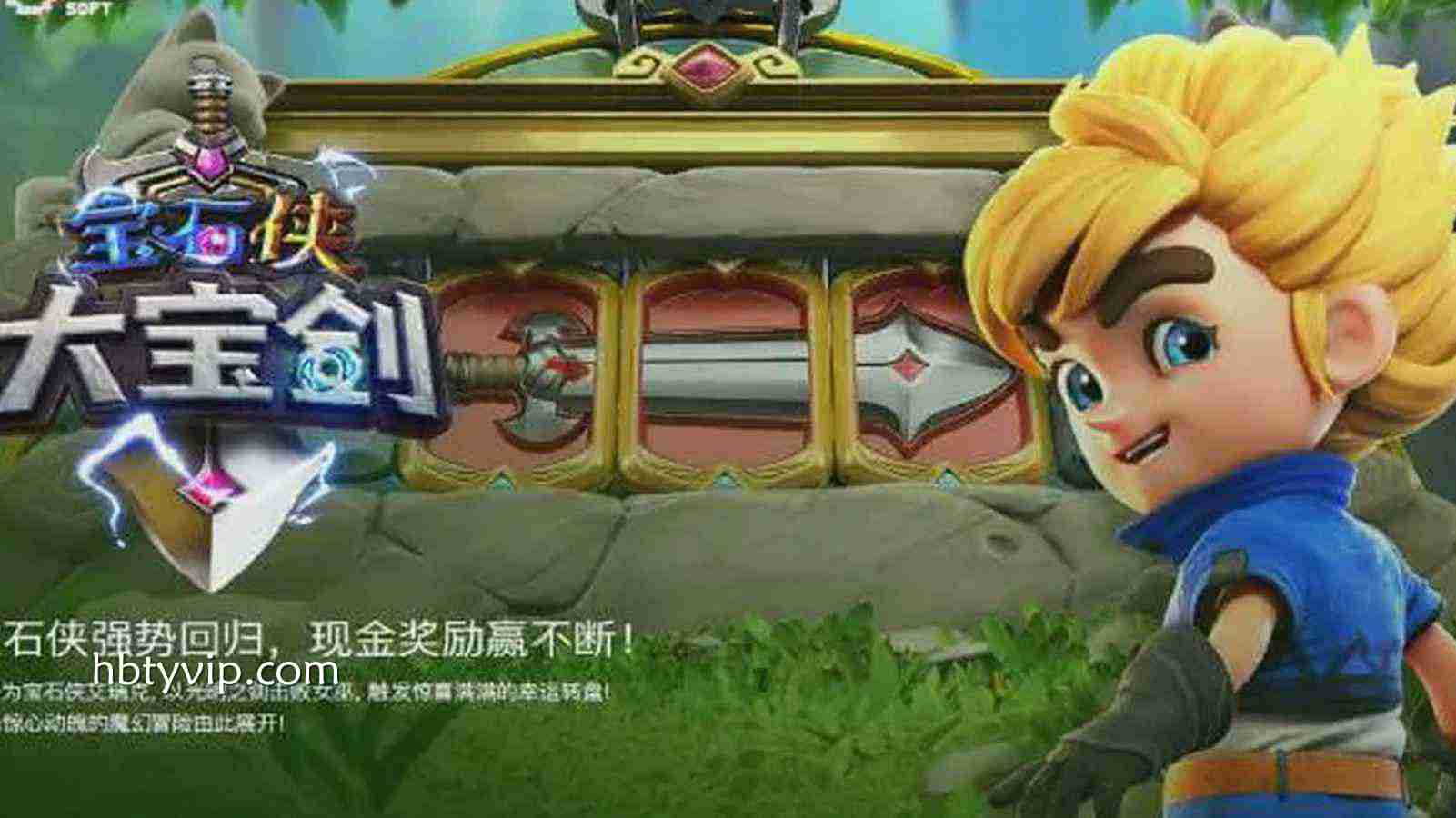 宝石侠-大宝剑荣耀觉醒：火博体育开启光能连击与极限爆发的奇幻征途