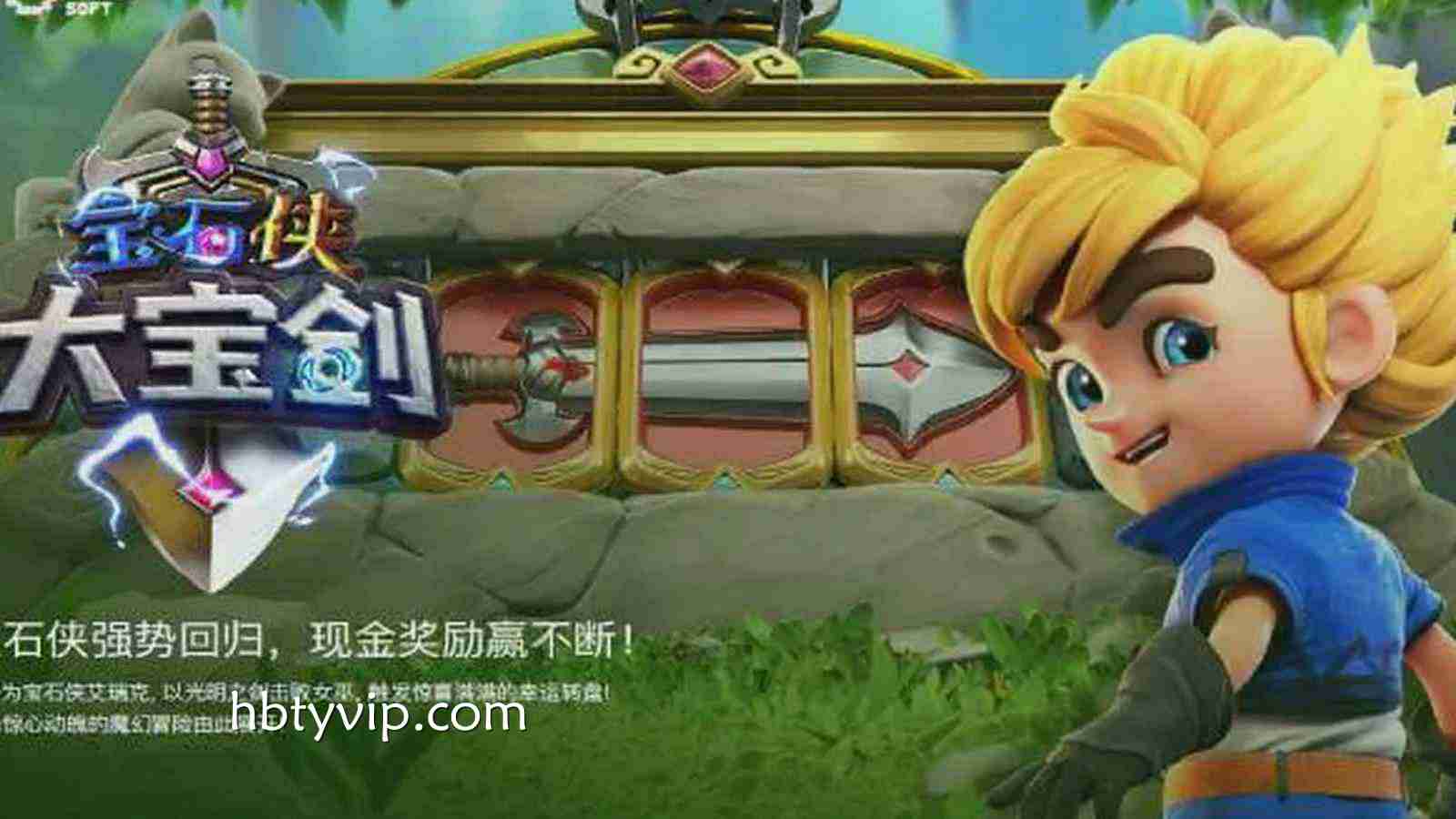 宝石侠-大宝剑荣耀觉醒：火博体育开启光能连击与极限爆发的奇幻征途