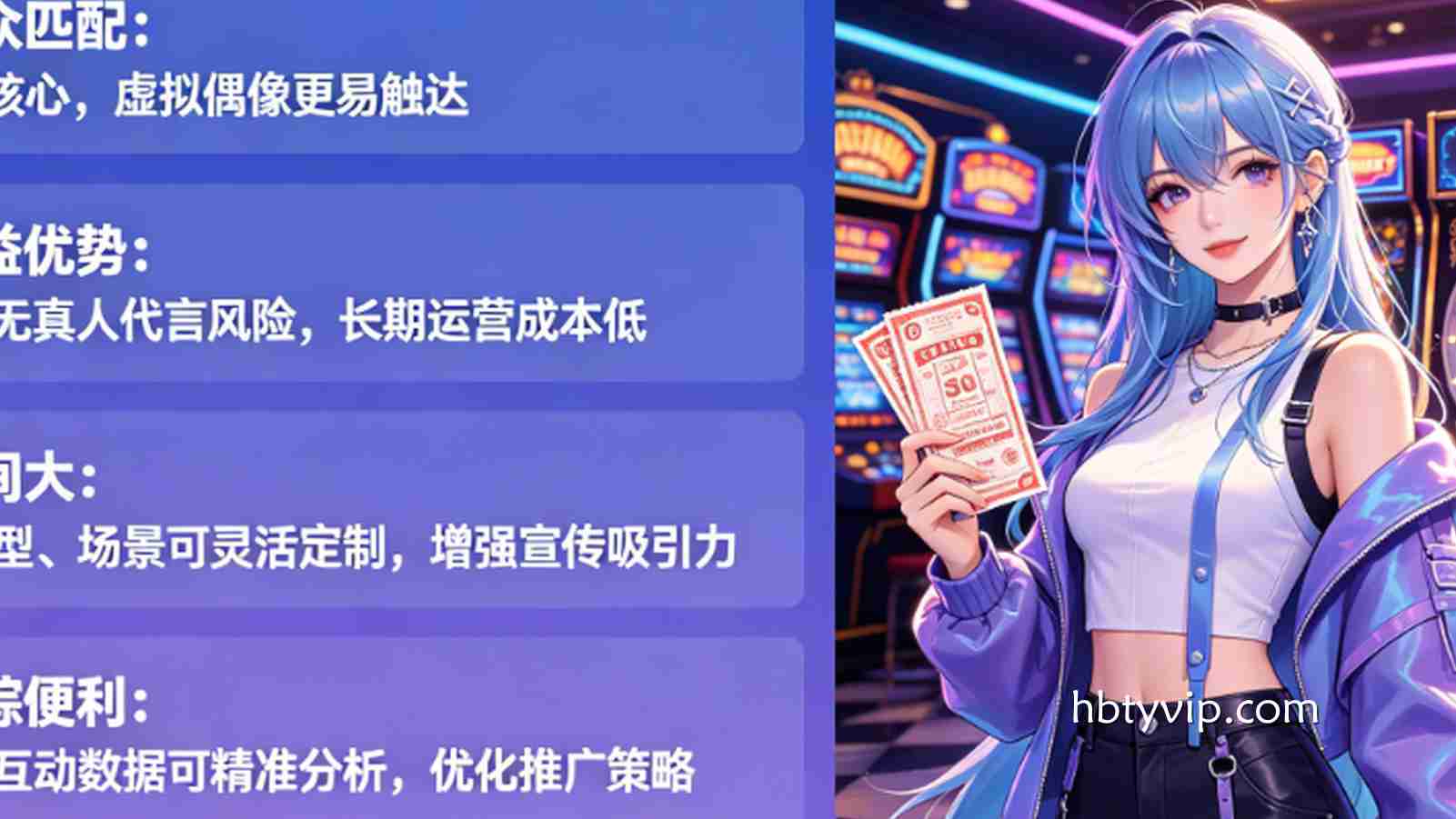 为什么2026年博彩推广开始使用“数字人（虚拟偶像）”？