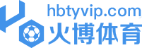 火博体育